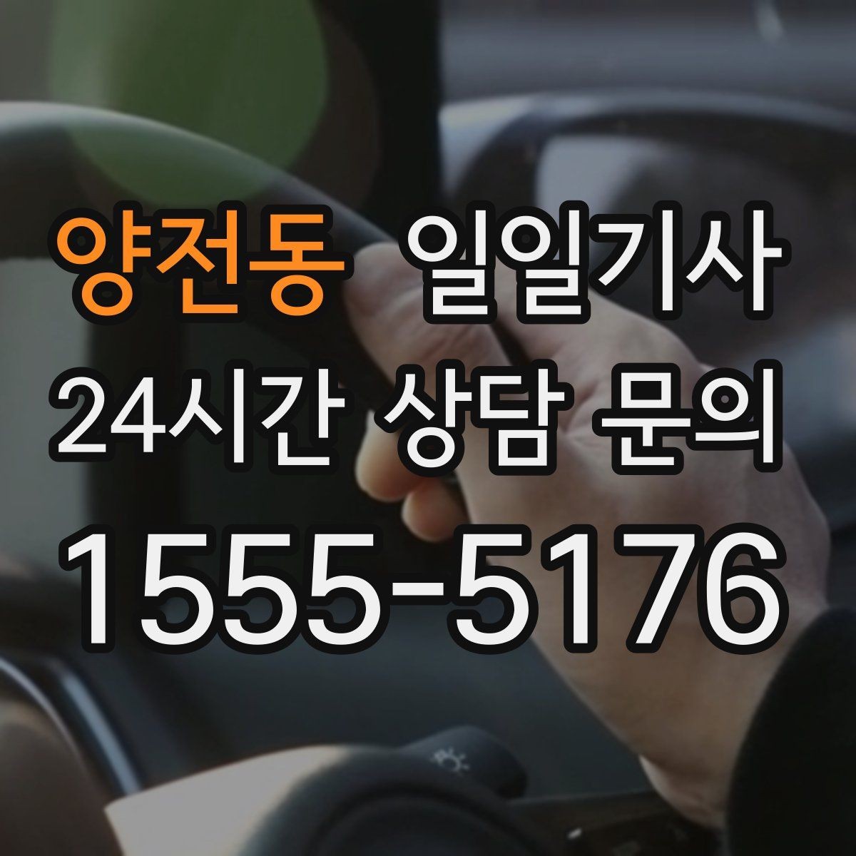 양전동 일일기사 기상 악화 선제 안내