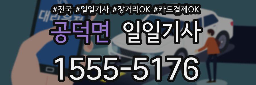공덕면 일일기사