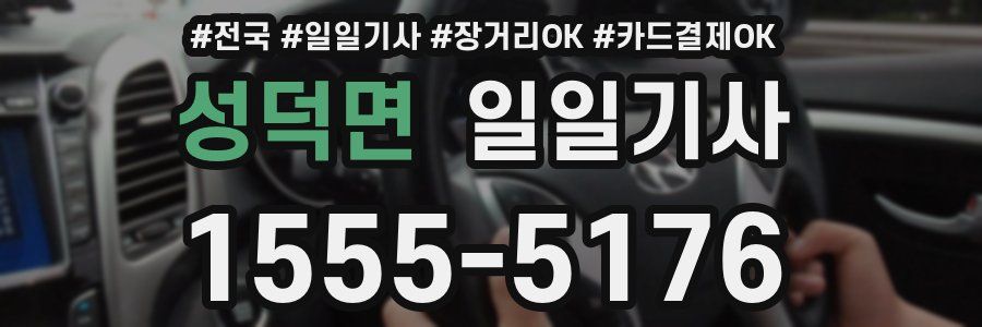 성덕면 일일기사