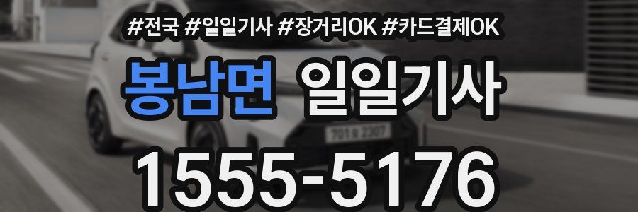 봉남면 일일기사