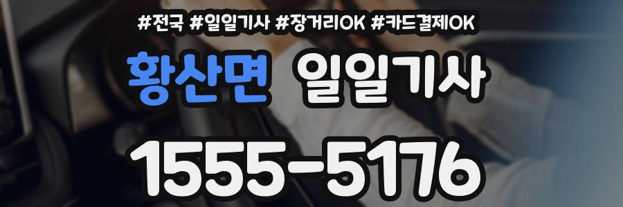 황산면 일일기사