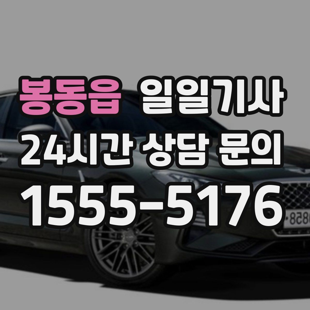 봉동읍 일일기사 급변 일정에도 흐름을 지켜줘요