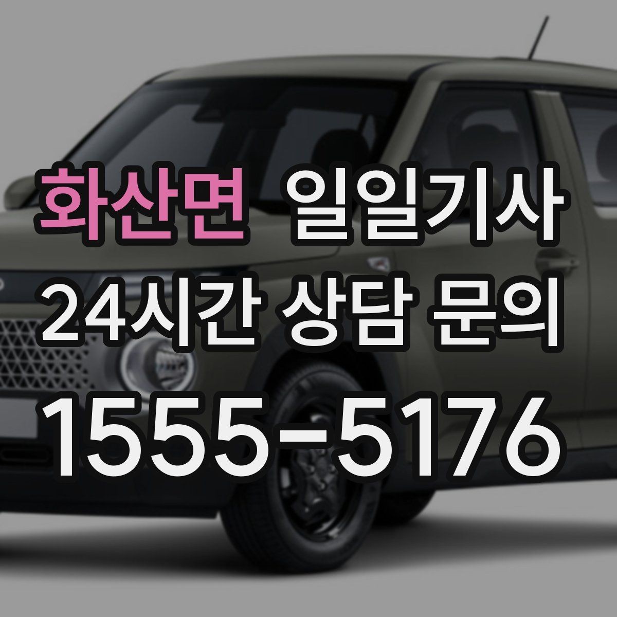 화산면 일일기사 공항 체크인 전 여유가 생기는 이유