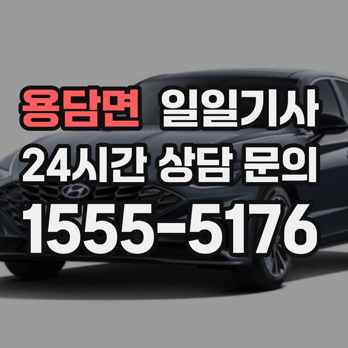 용담면 일일기사 내비 의존 넘어선 현장 감각