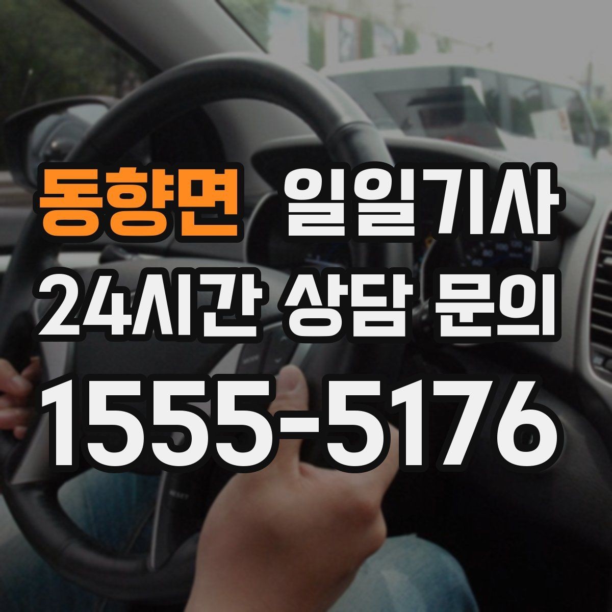 동향면 일일기사 회의 순회와 현장 방문을 한 번에