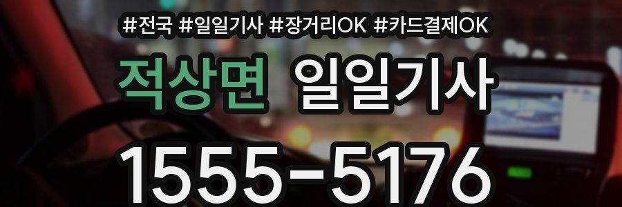 적상면 일일기사