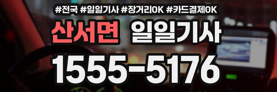 산서면 일일기사