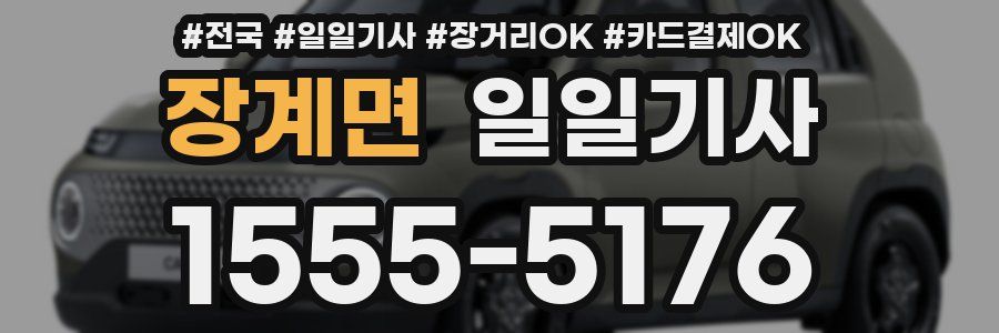 장계면 일일기사