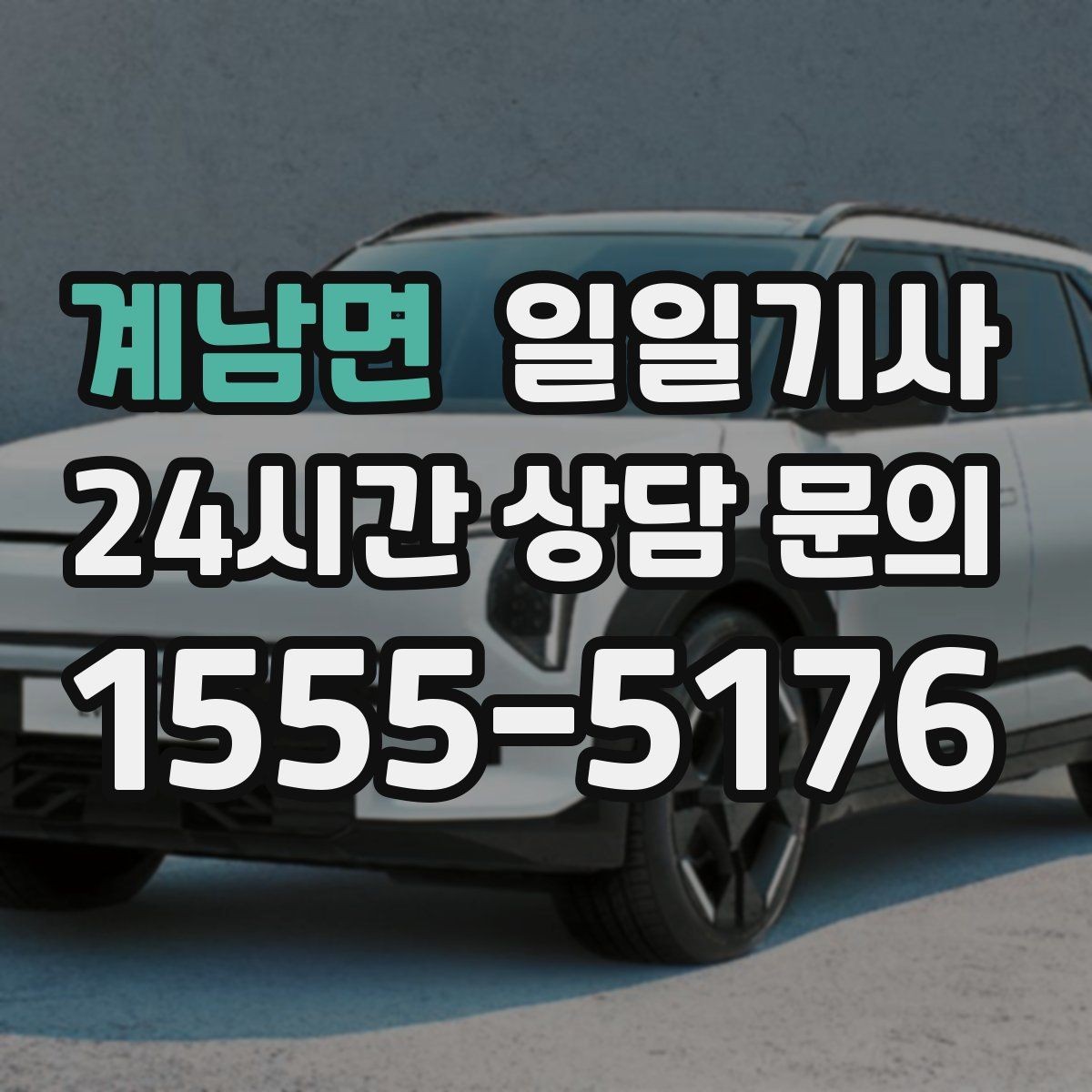계남면 일일기사 회의 장비 안전 보관