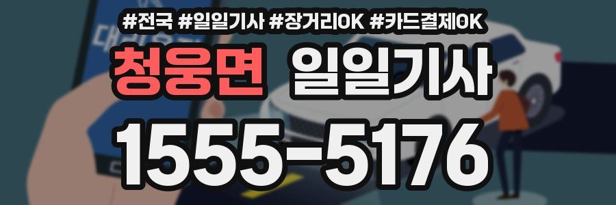 청웅면 일일기사