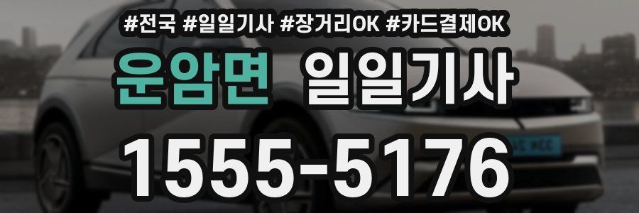 운암면 일일기사