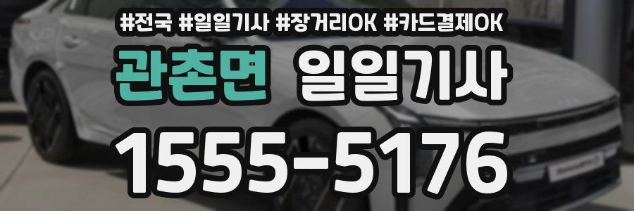 관촌면 일일기사