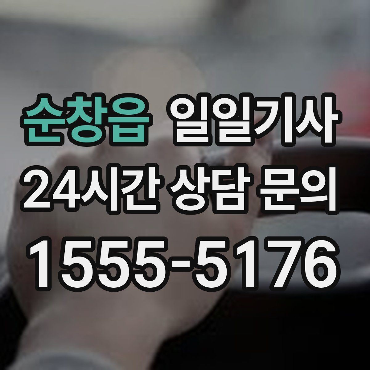 순창읍 일일기사 일정 기록 기반 개선