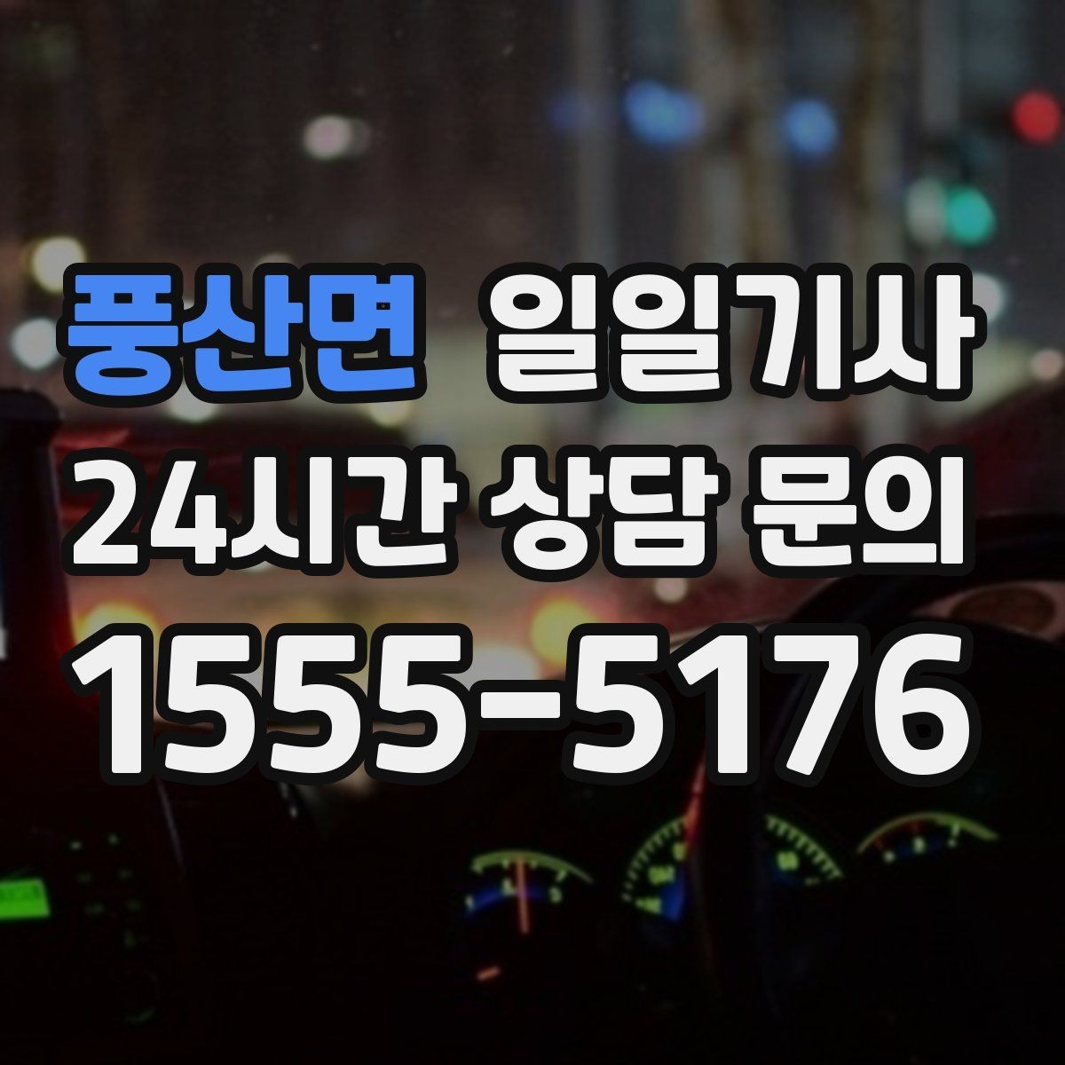 풍산면 일일기사 강풍 속에도 차분히 도착하는 저녁
