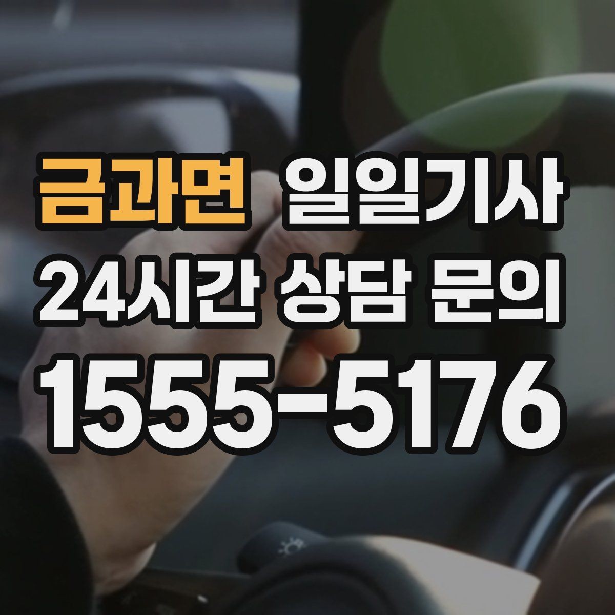금과면 일일기사 비밀 유지가 필요한 날에도 안심