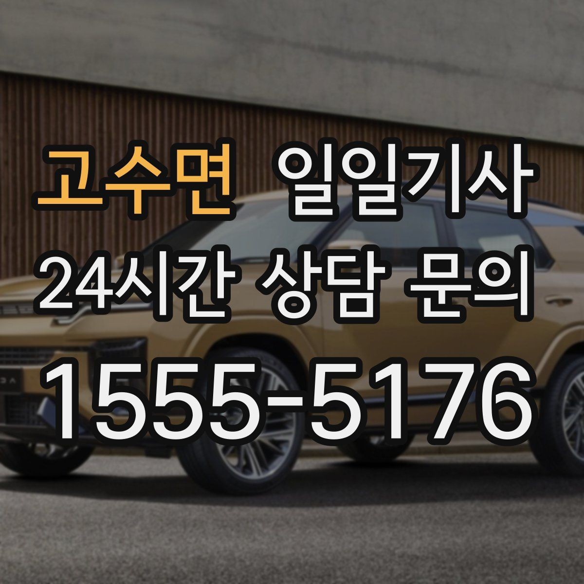 고수면 일일기사 예산 집행 일정에도 잘 맞아요