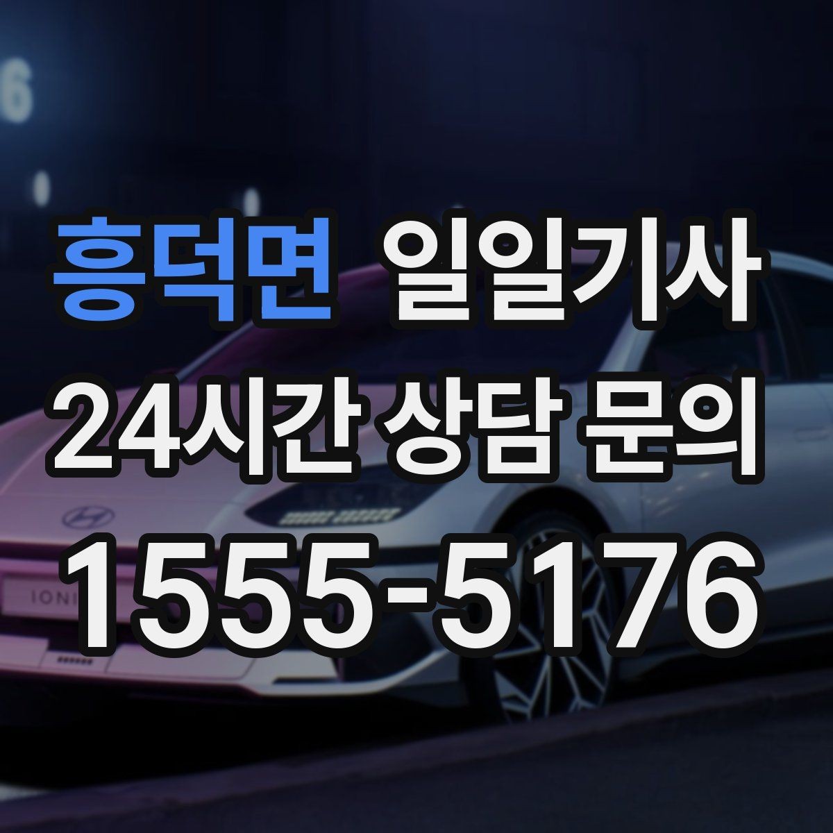 흥덕면 일일기사 업무와 개인 일정 자연 연결