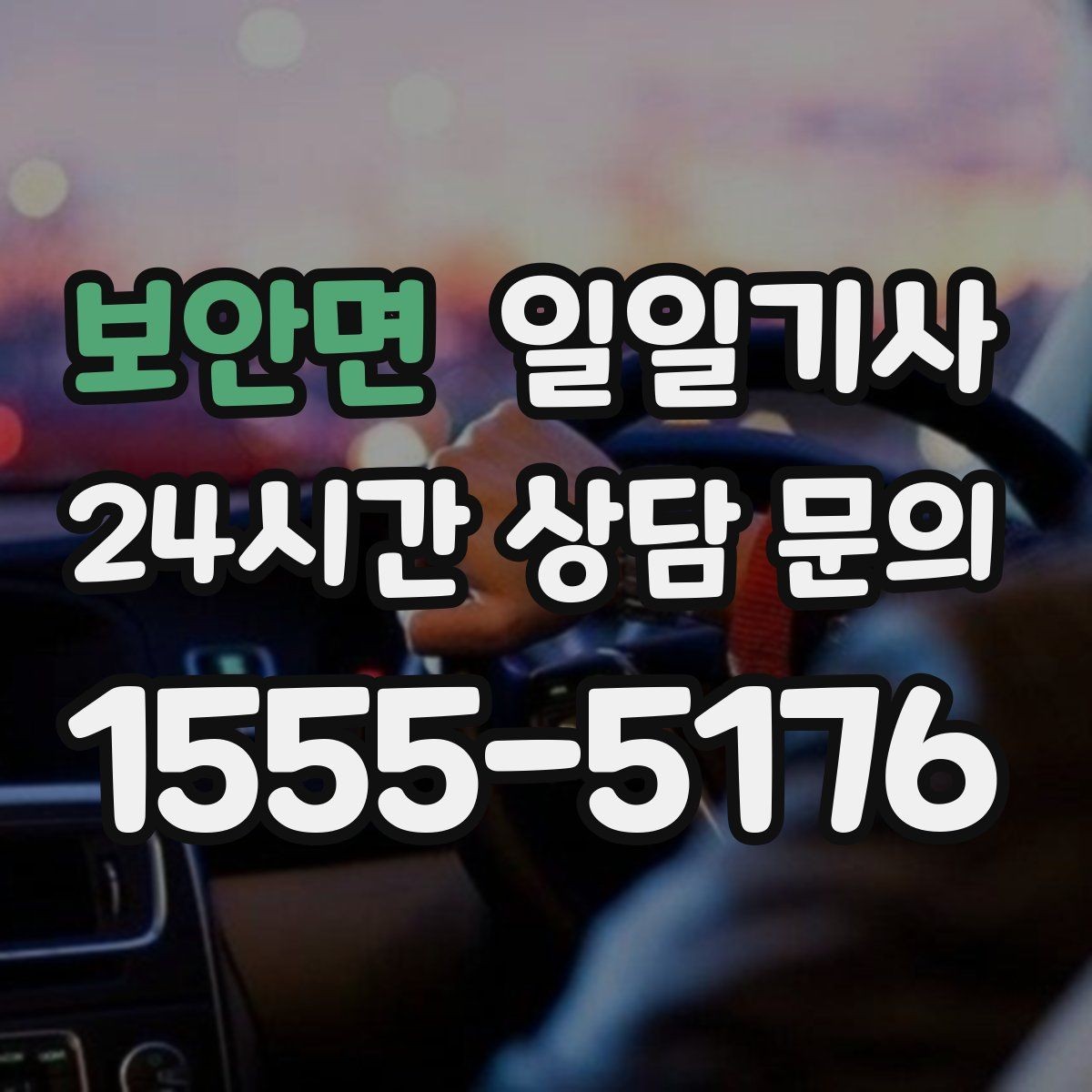 보안면 일일기사 같은 기사 재배정 선택