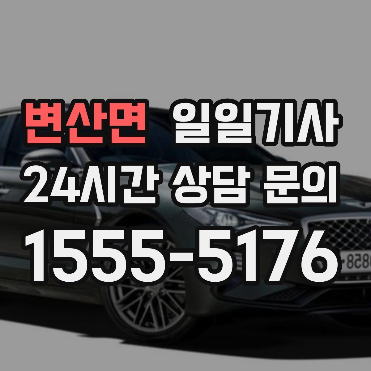 변산면 일일기사 분 단위 스케줄에도 잘 맞아요