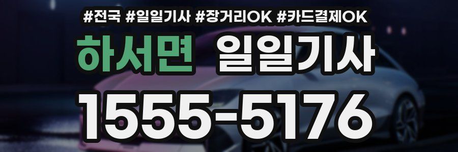 하서면 일일기사