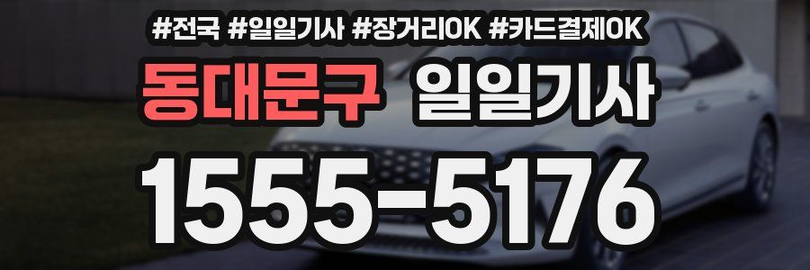 동대문구 일일기사