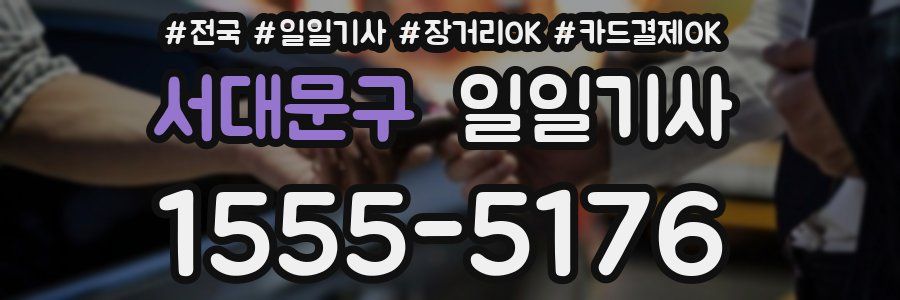 서대문구 일일기사