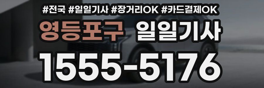 영등포구 일일기사