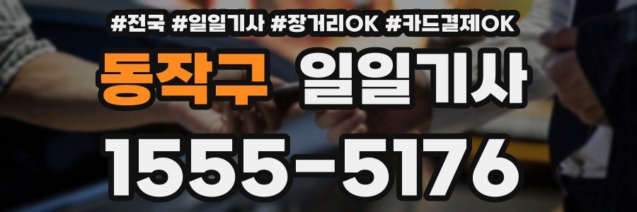 동작구 일일기사