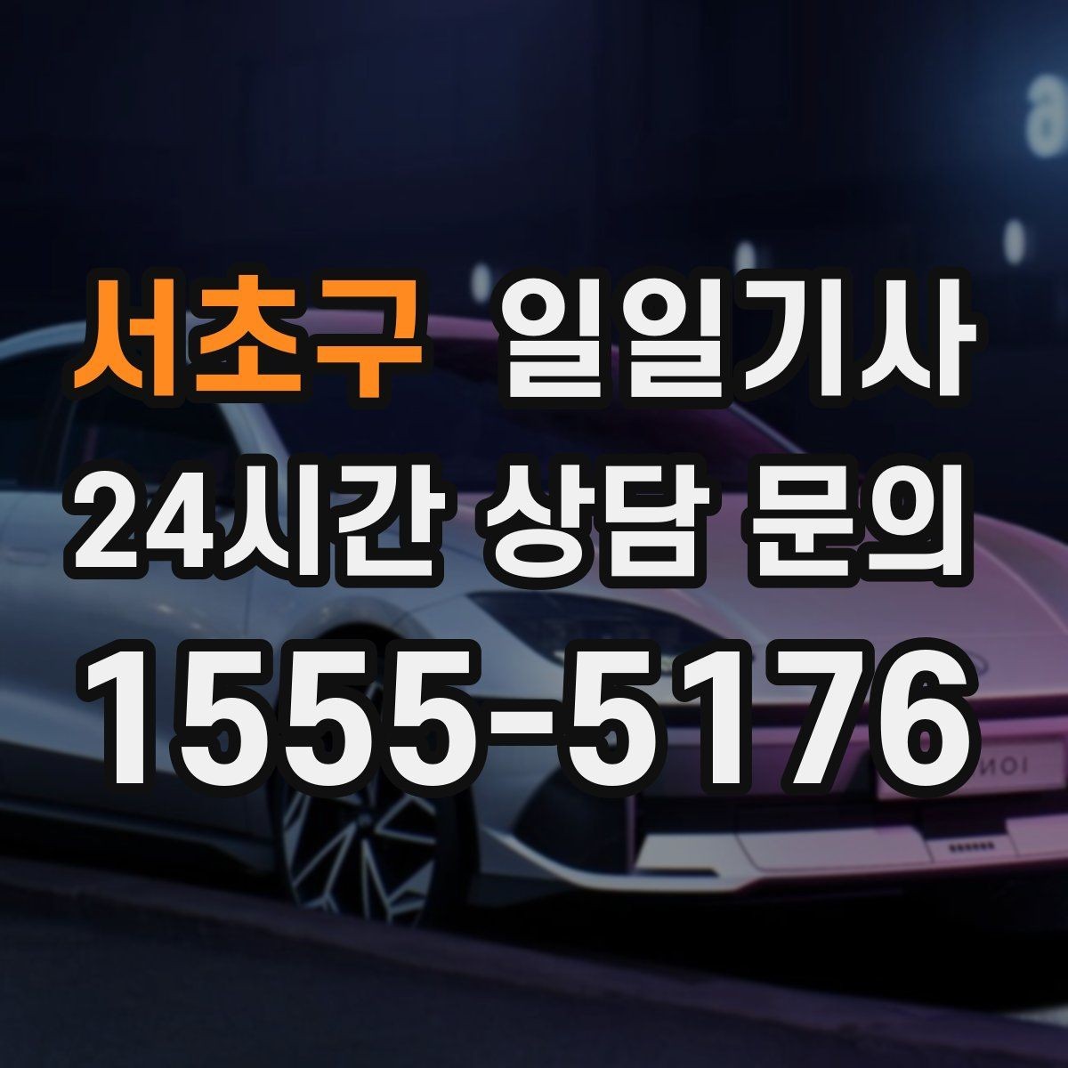 서초구 일일기사 일정 기록 기반 개선