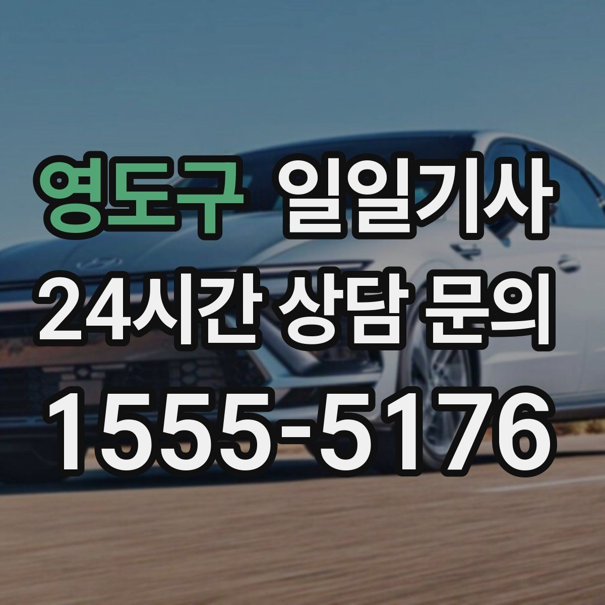영도구 일일기사 행사 종료 후 귀가도 질서 있게