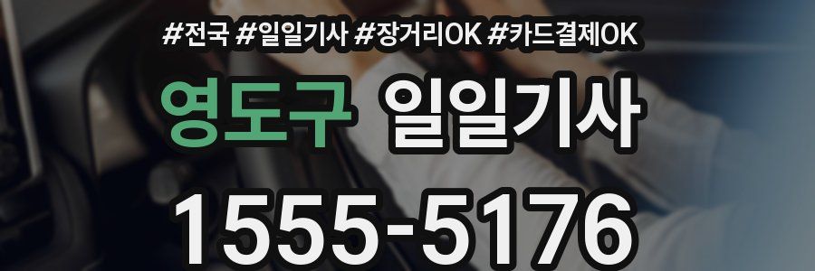 영도구 일일기사