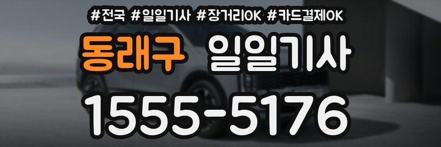 동래구 일일기사