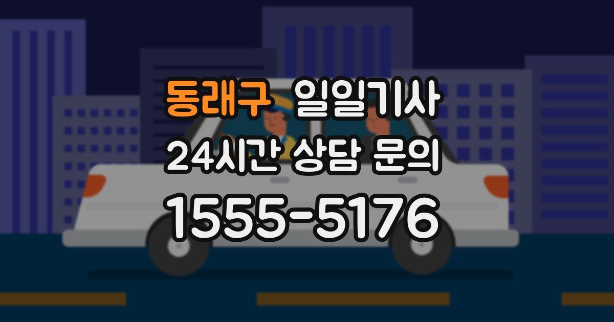 일일대리기사