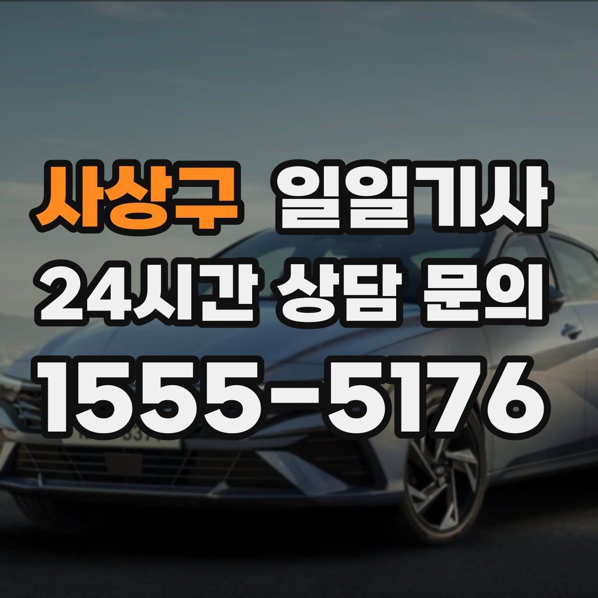 사상구 일일기사 안좋은 날씨 선제 안내