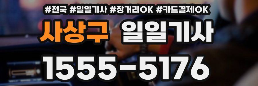 사상구 일일기사