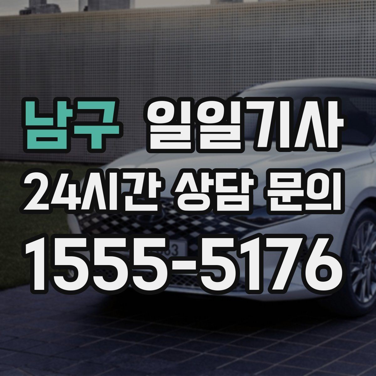 남구 일일기사 강풍 속에도 차분한 속도로 이동
