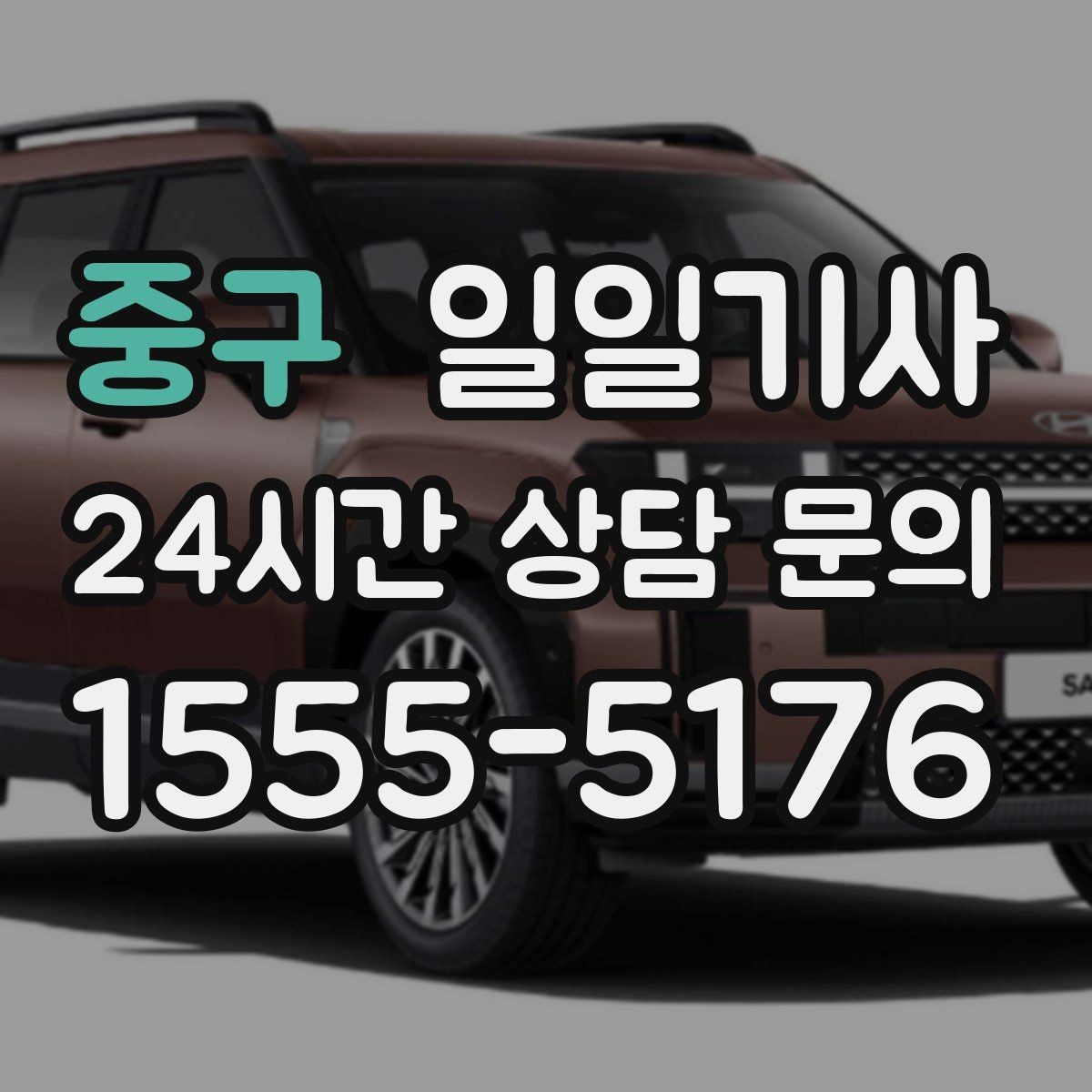 중구 일일기사 제안 발표 전 이동 지원