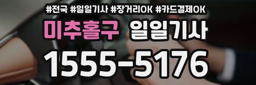 미추홀구 일일기사