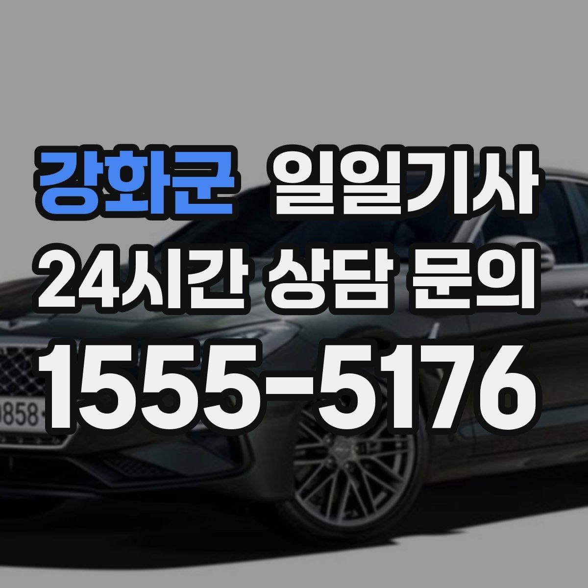 강화군 일일기사 도심 다중 경유를 부드럽게 연결