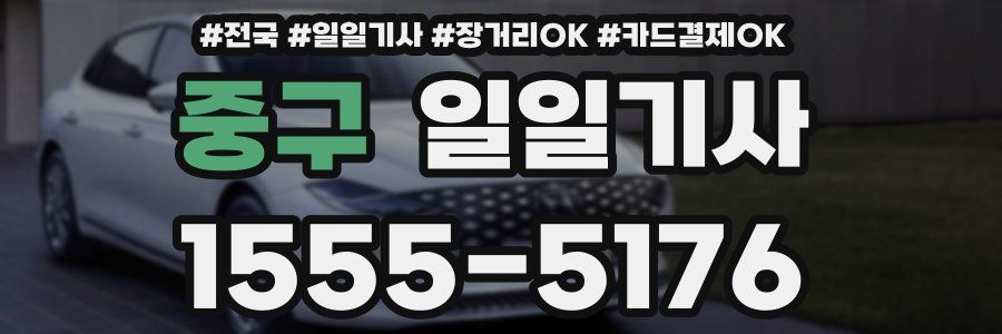 중구 일일기사