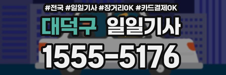 대덕구 일일기사