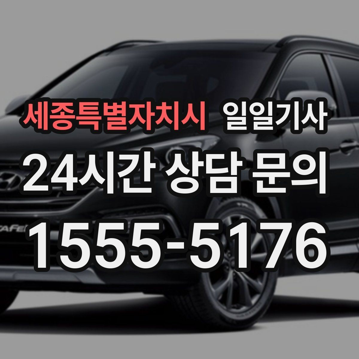 세종특별자치시 일일기사 검사소 방문이 편안해지는 오전