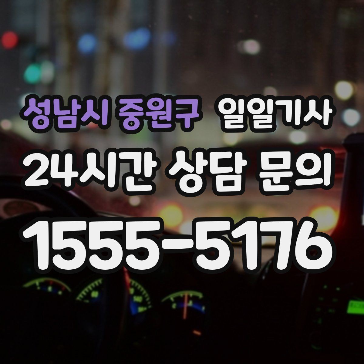 성남시 중원구 일일기사 업무와 일상을 부드럽게 잇는 하루