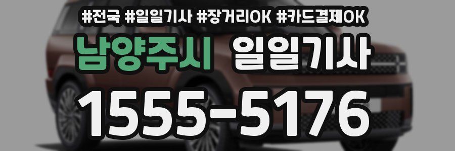 남양주시 일일기사