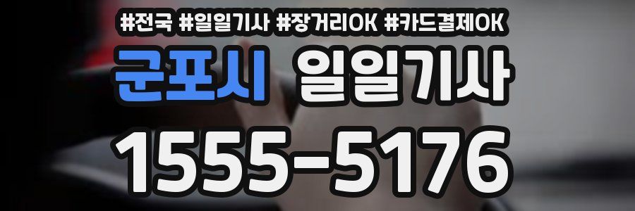 군포시 일일기사