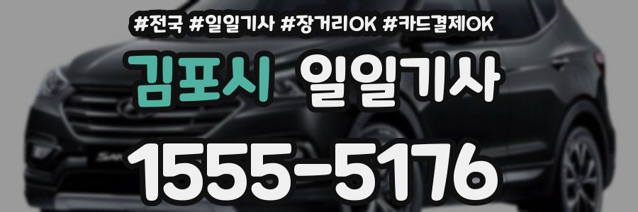 김포시 일일기사