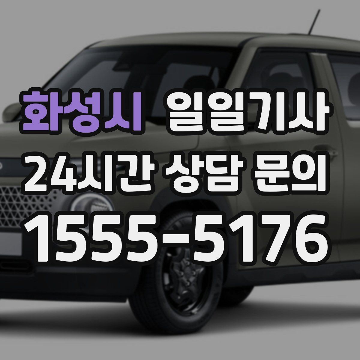 화성시 일일기사 약국 경유까지 자연스럽게 동선