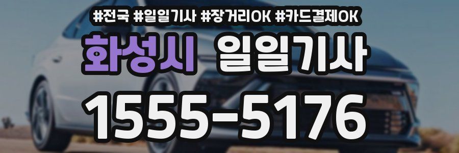 화성시 일일기사