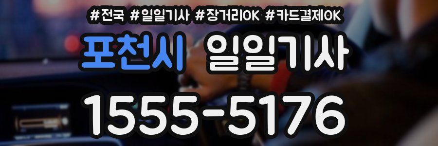 포천시 일일기사