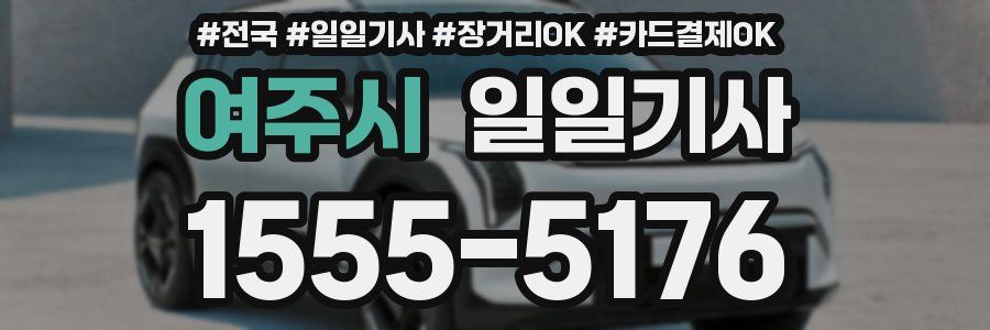 여주시 일일기사